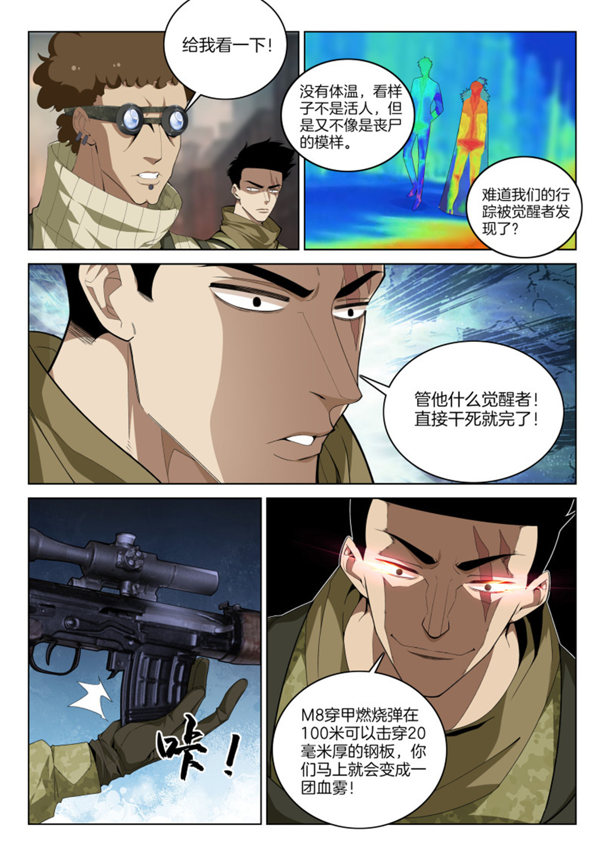 极品阎罗系统118 第一百零八话 敌人还是朋友