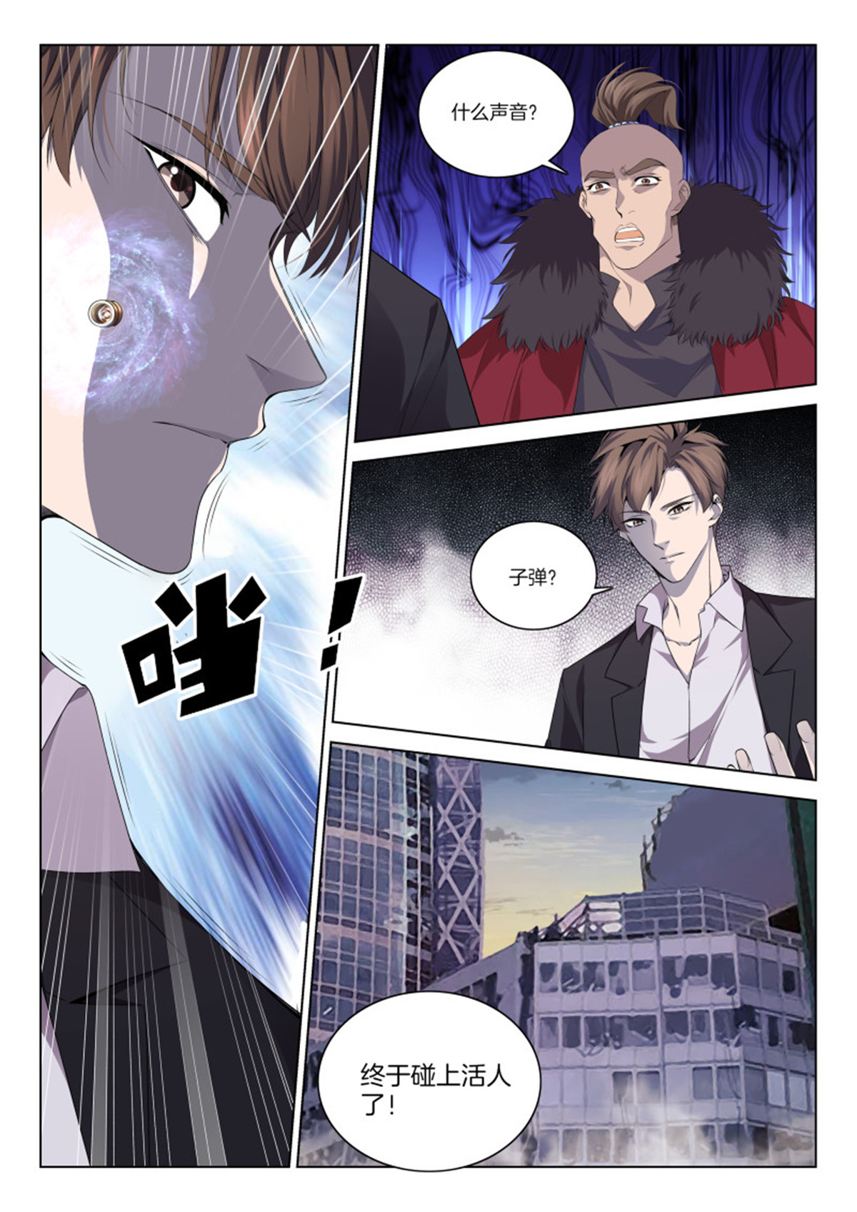 极品阎罗系统118 第一百零八话 敌人还是朋友