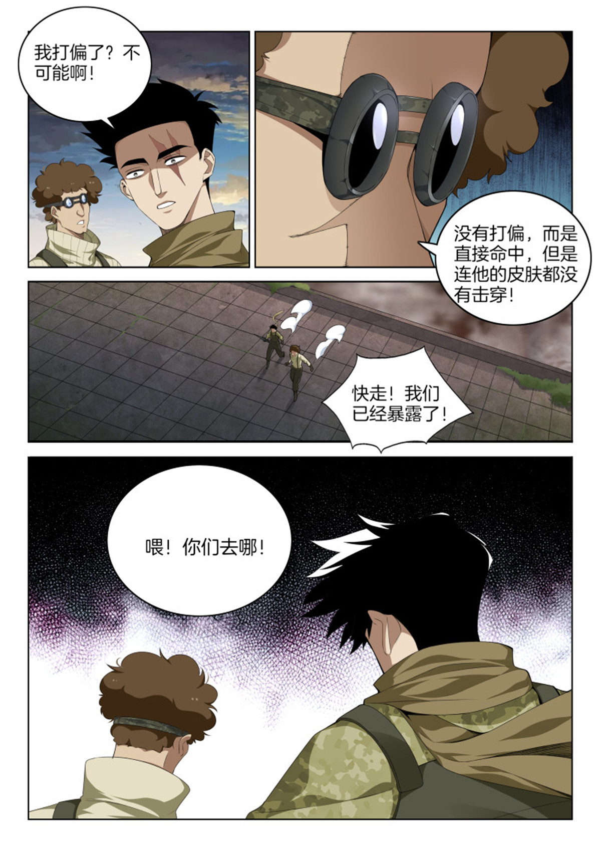 极品阎罗系统118 第一百零八话 敌人还是朋友