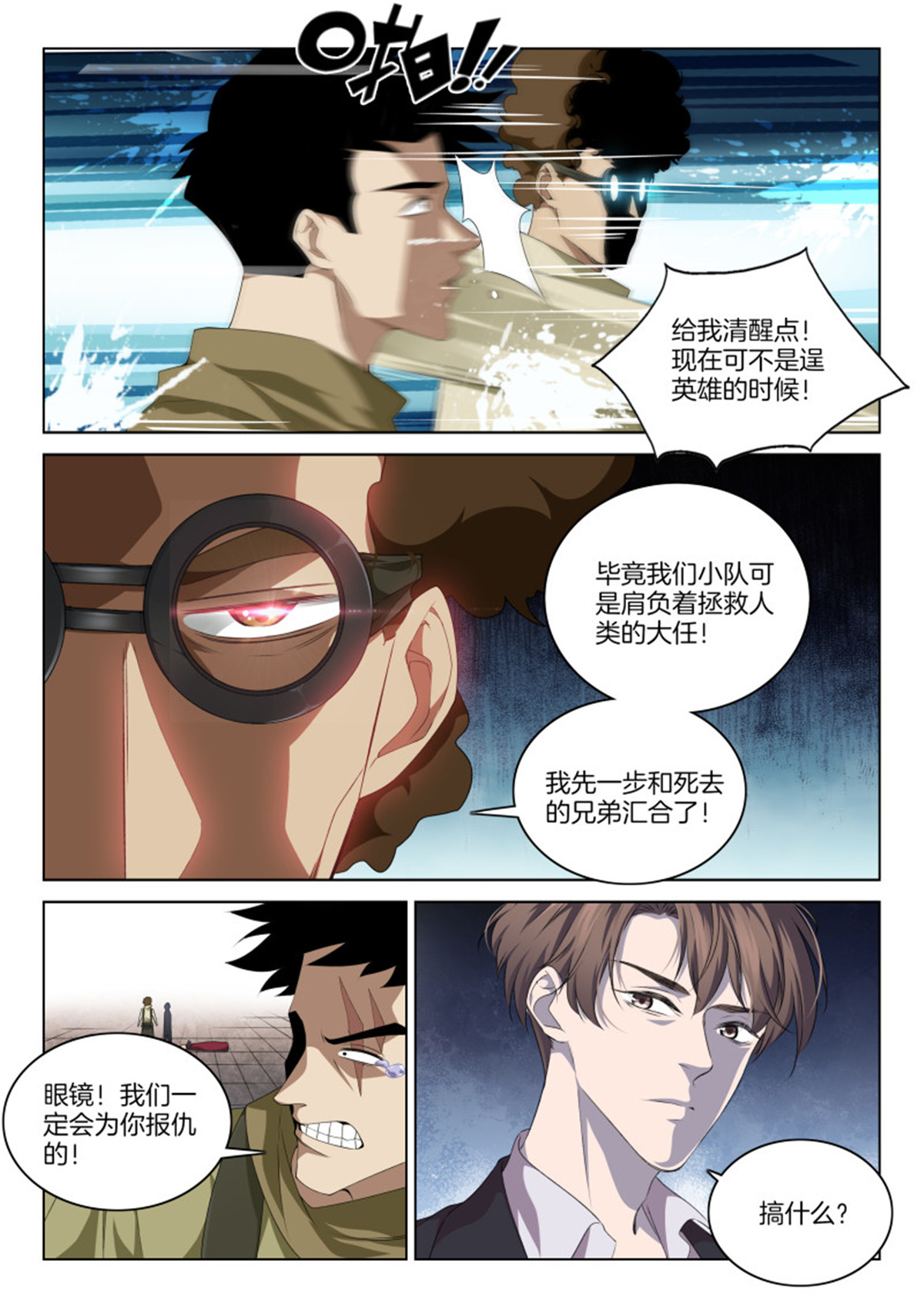 极品阎罗系统118 第一百零八话 敌人还是朋友