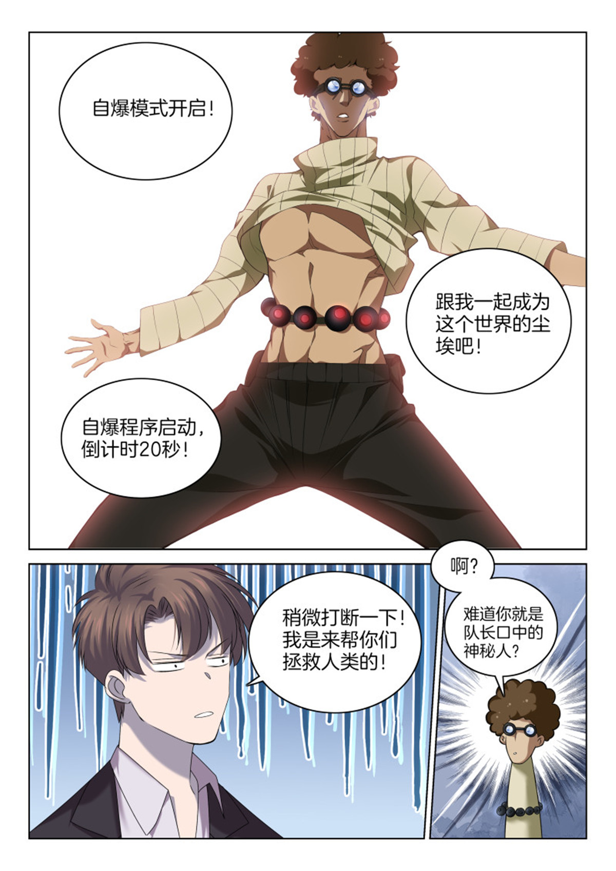 极品阎罗系统118 第一百零八话 敌人还是朋友