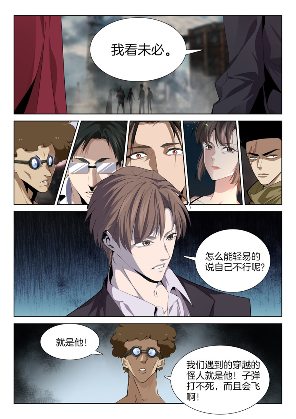 极品阎罗系统120 第一百二十话 保护博士