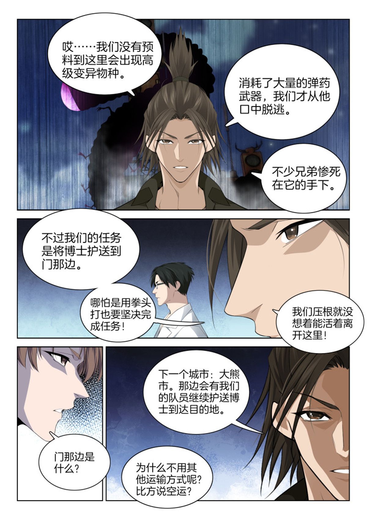 极品阎罗系统120 第一百二十话 保护博士