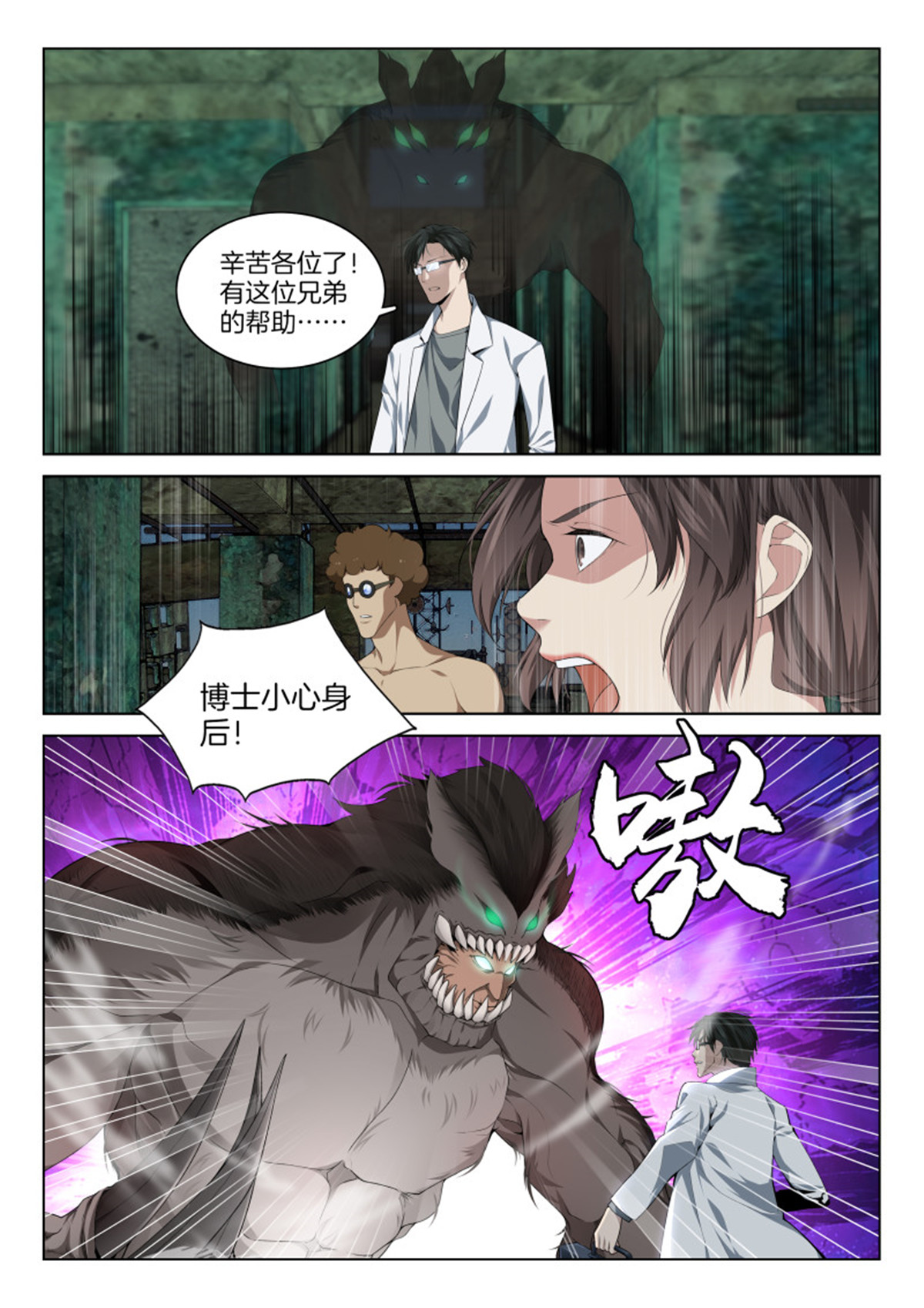 极品阎罗系统120 第一百二十话 保护博士