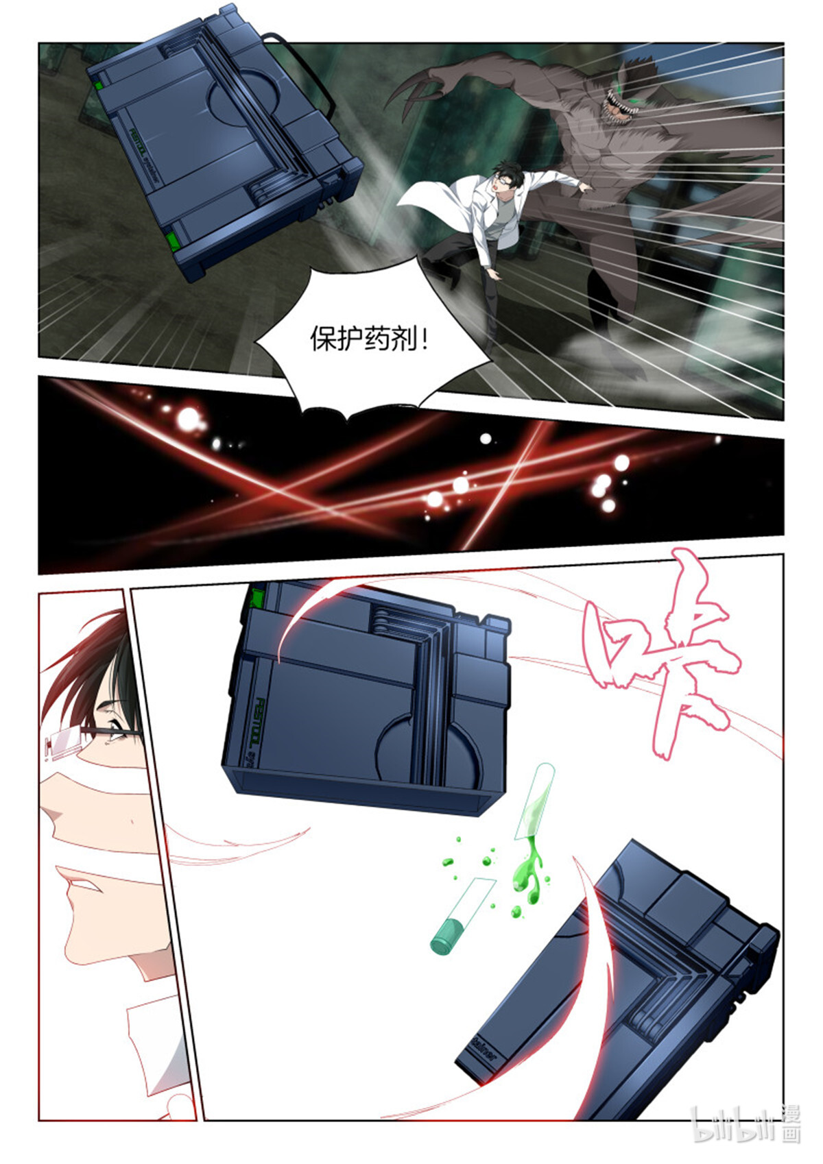 极品阎罗系统120 第一百二十话 保护博士