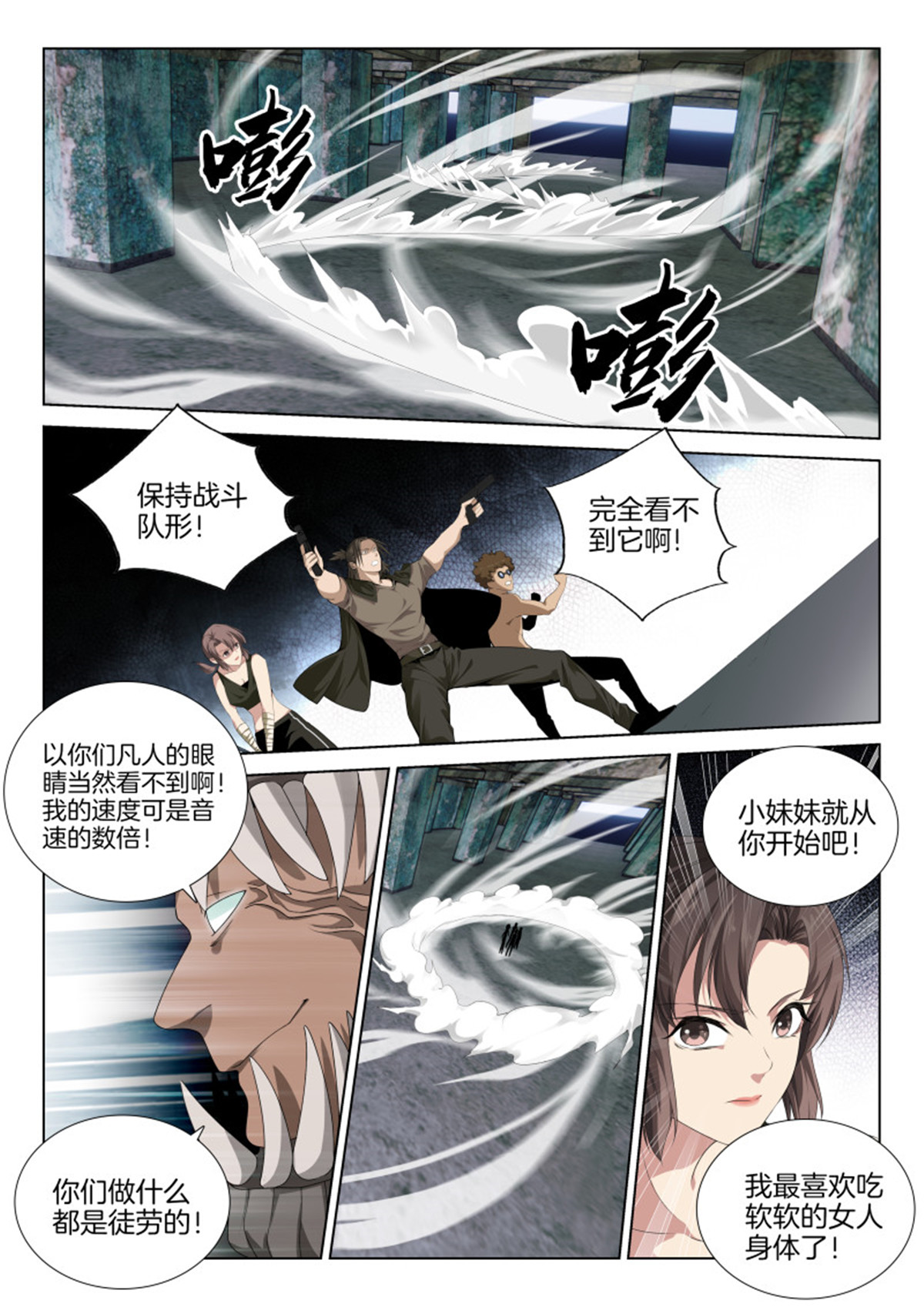 极品阎罗系统121 第一百二十一话 异能者