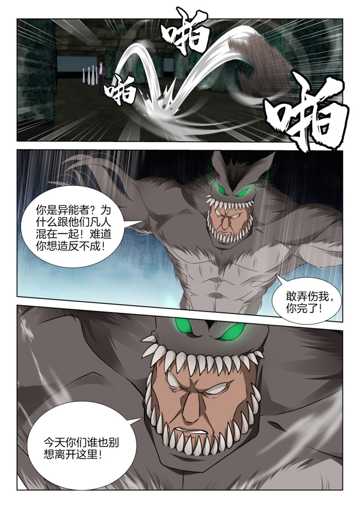 极品阎罗系统121 第一百二十一话 异能者