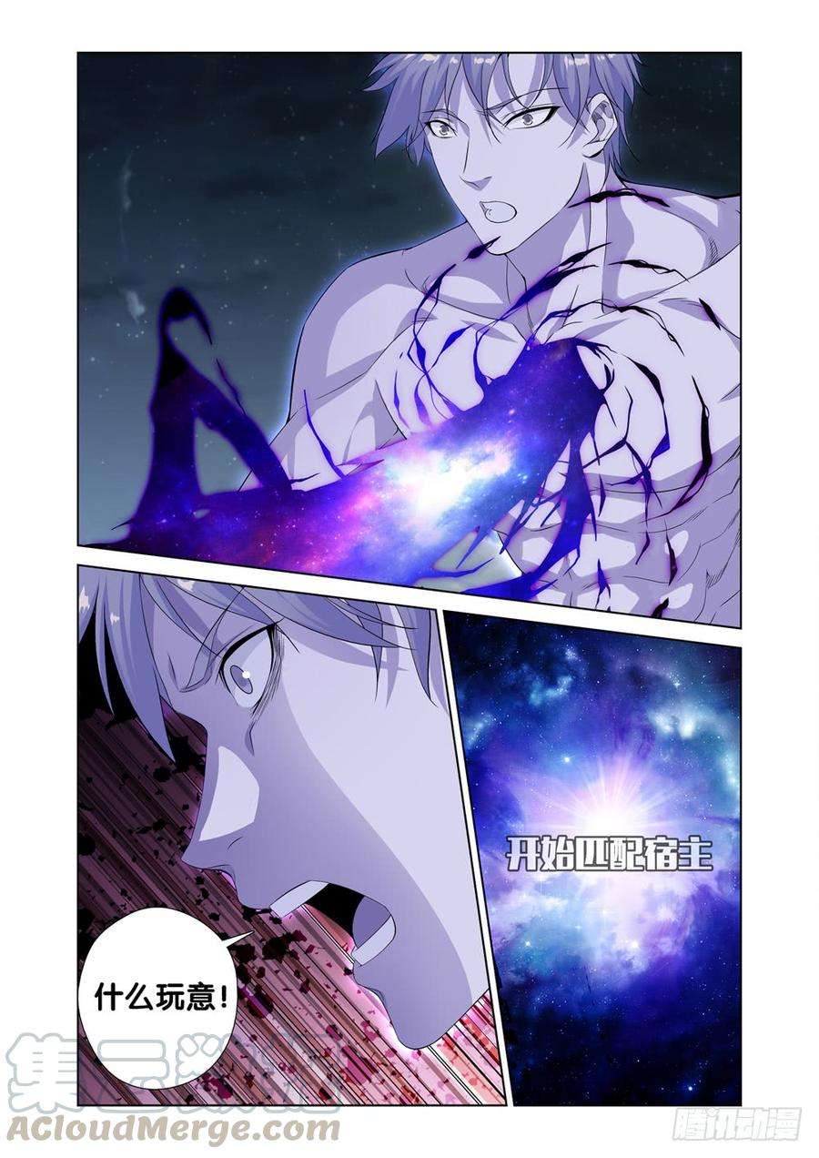 极品阎罗系统一话 尊号无道阎罗