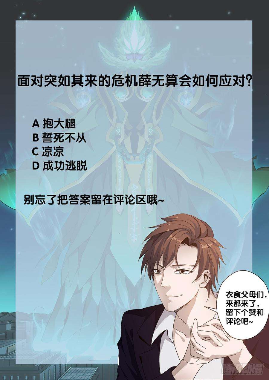 极品阎罗系统一话 尊号无道阎罗