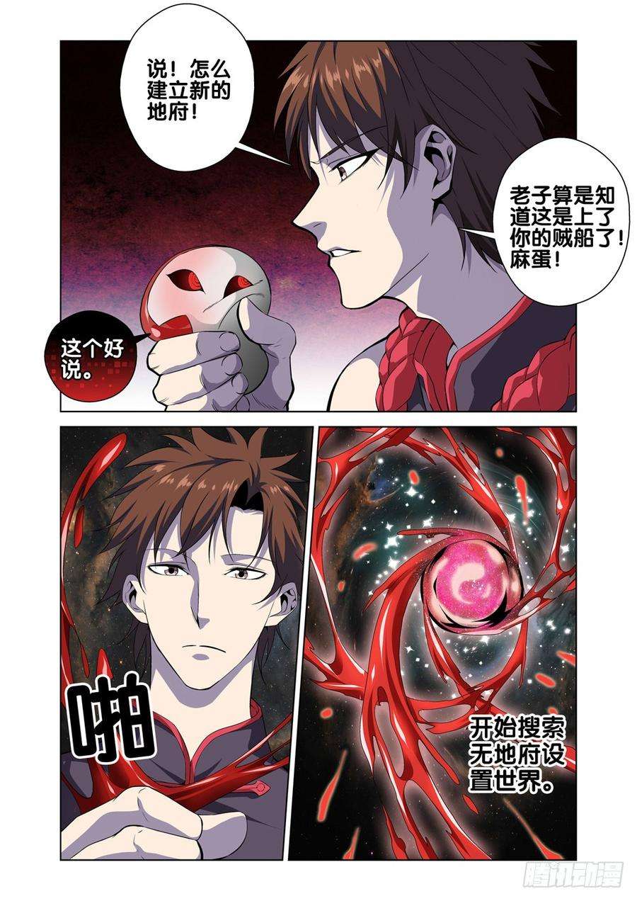 极品阎罗系统二话 属于我的地府