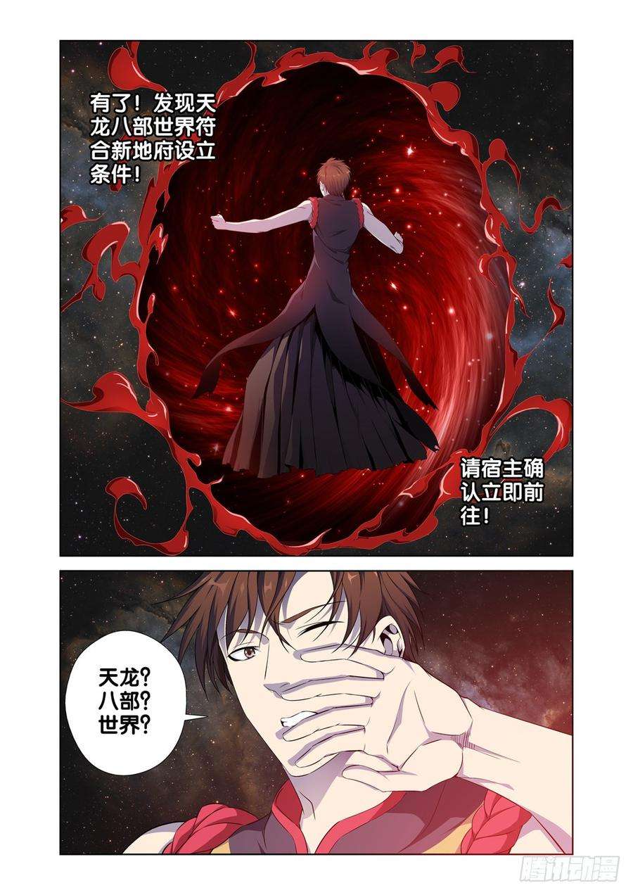 极品阎罗系统二话 属于我的地府