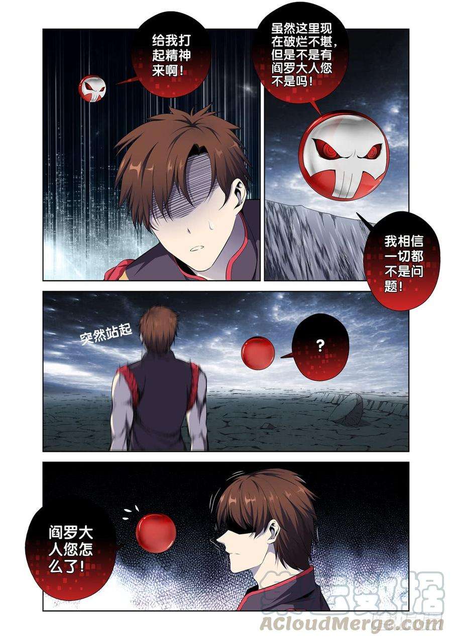 极品阎罗系统二话 属于我的地府