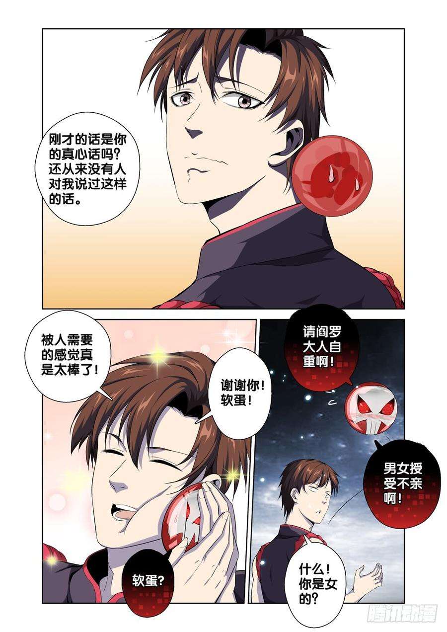 极品阎罗系统二话 属于我的地府