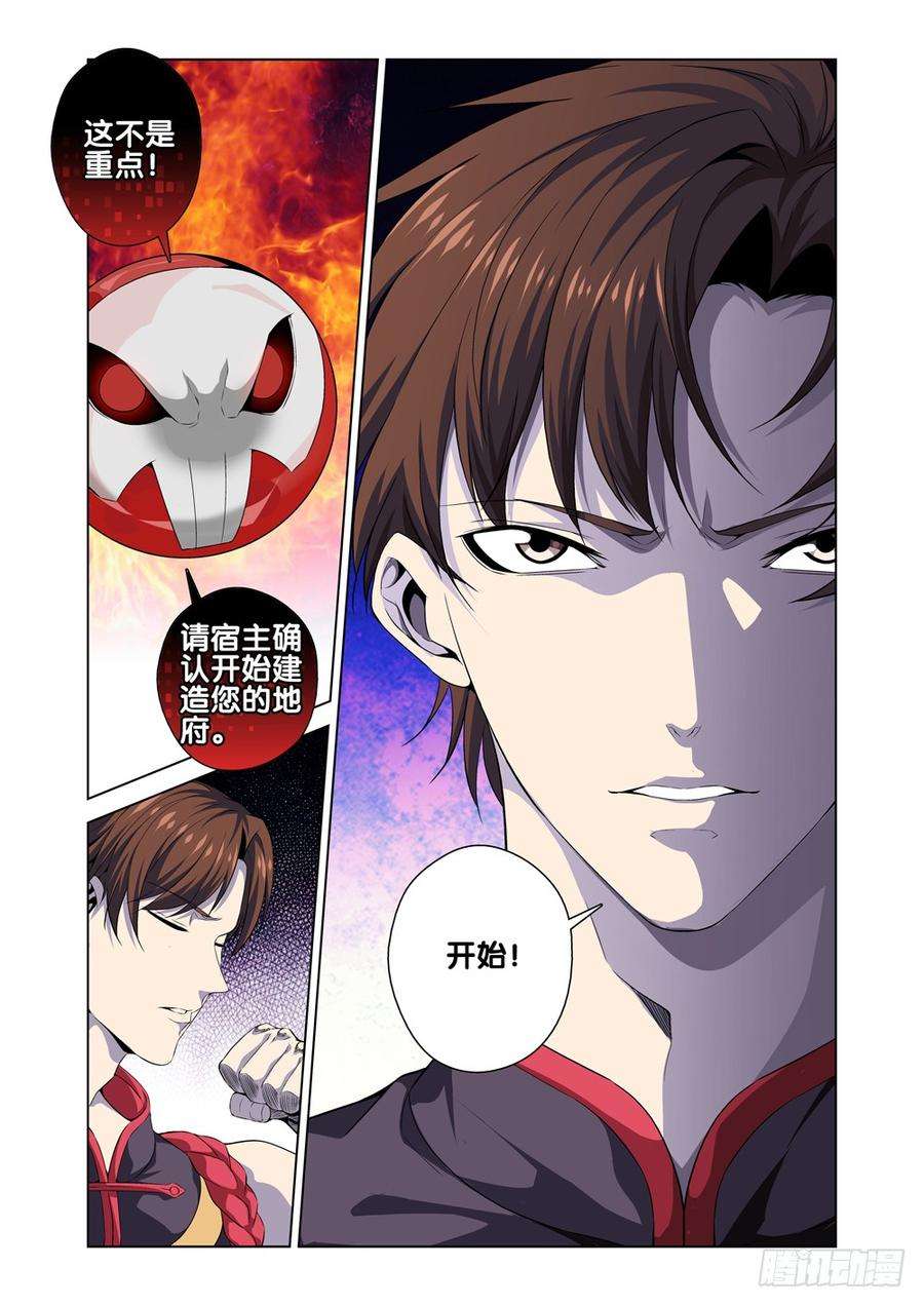 极品阎罗系统二话 属于我的地府