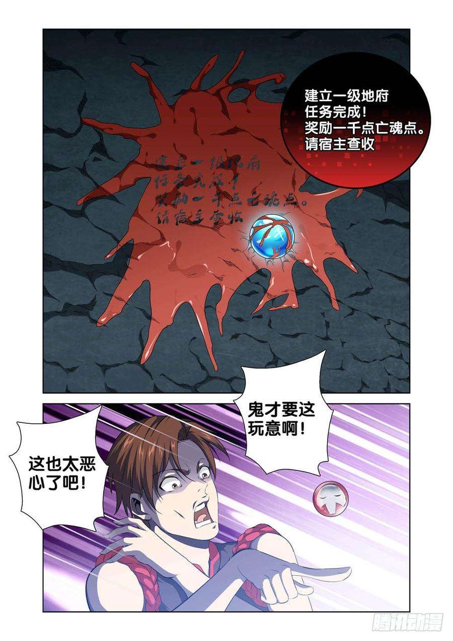 极品阎罗系统二话 属于我的地府