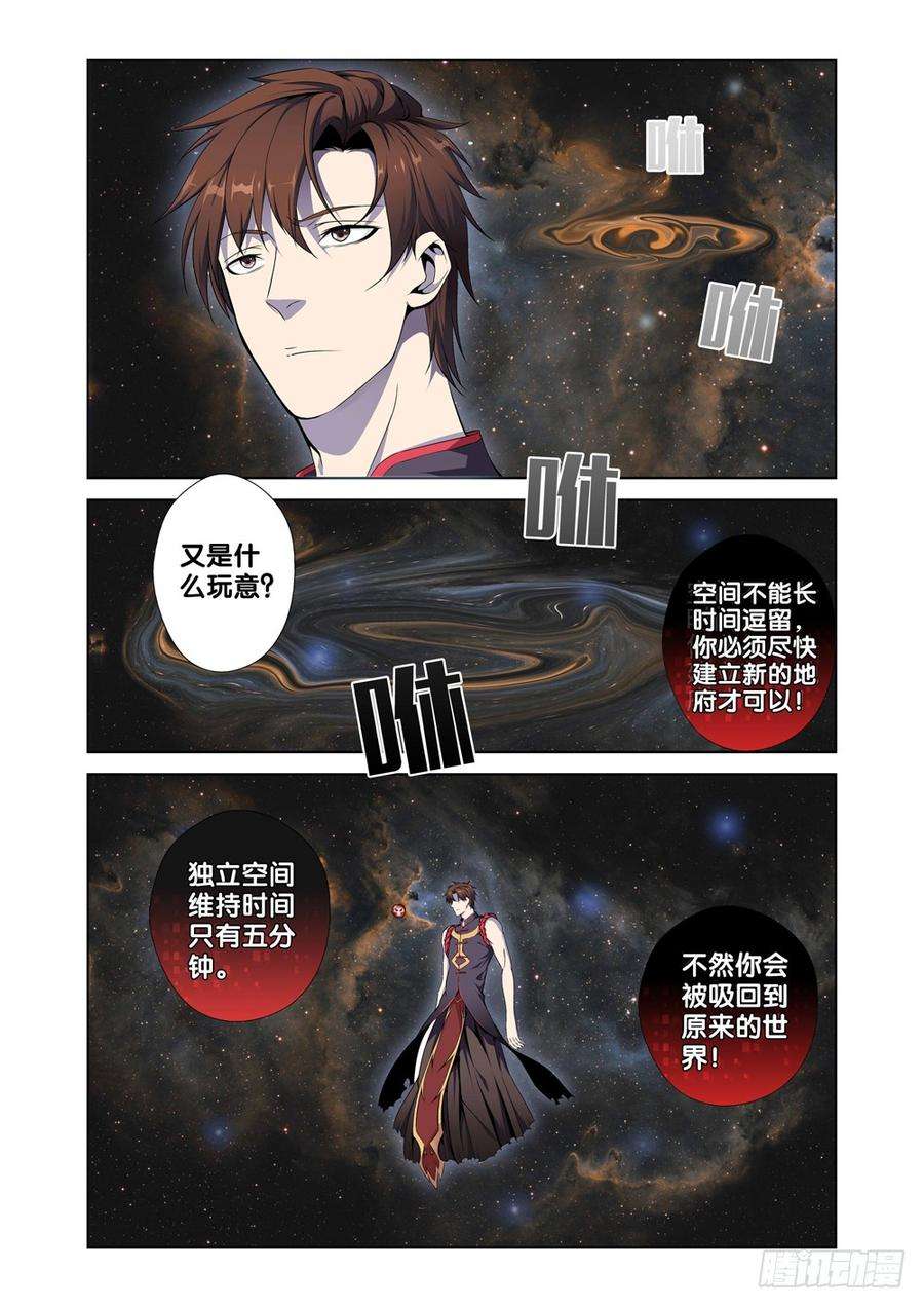 极品阎罗系统二话 属于我的地府