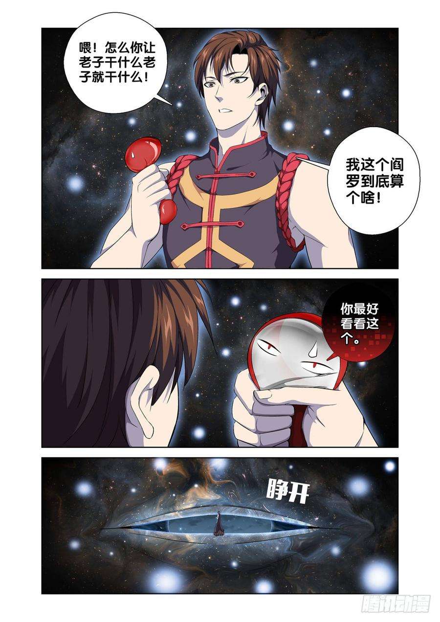 极品阎罗系统二话 属于我的地府