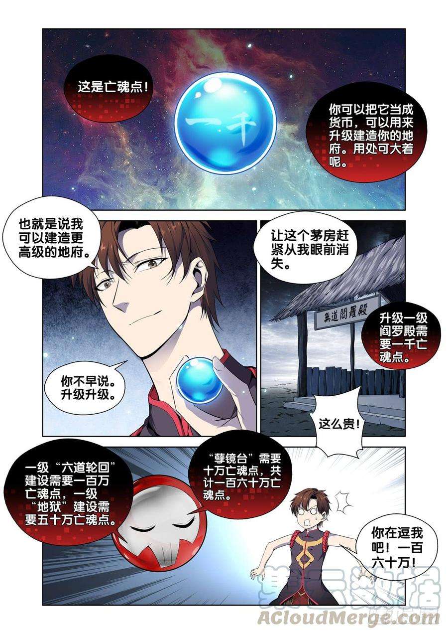 极品阎罗系统三话 空虚寂寞冷