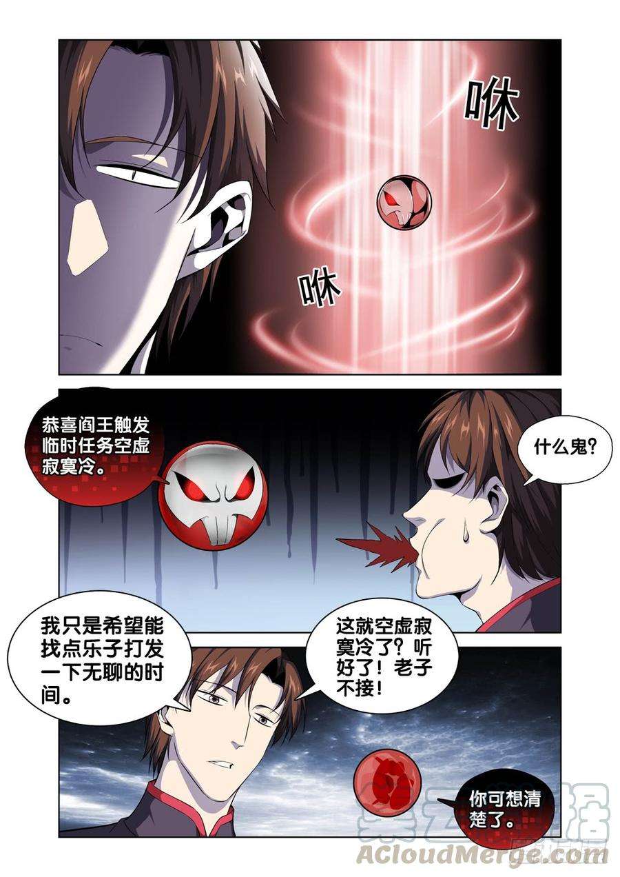 极品阎罗系统三话 空虚寂寞冷