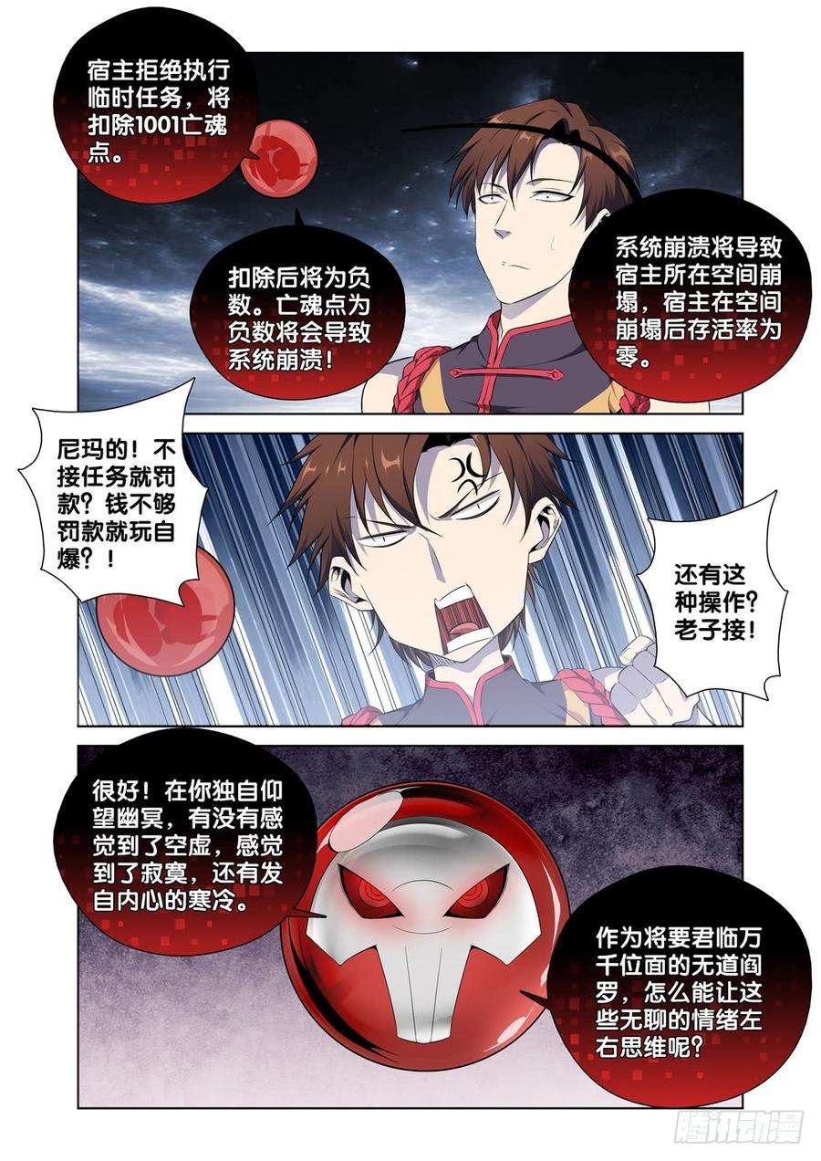 极品阎罗系统三话 空虚寂寞冷