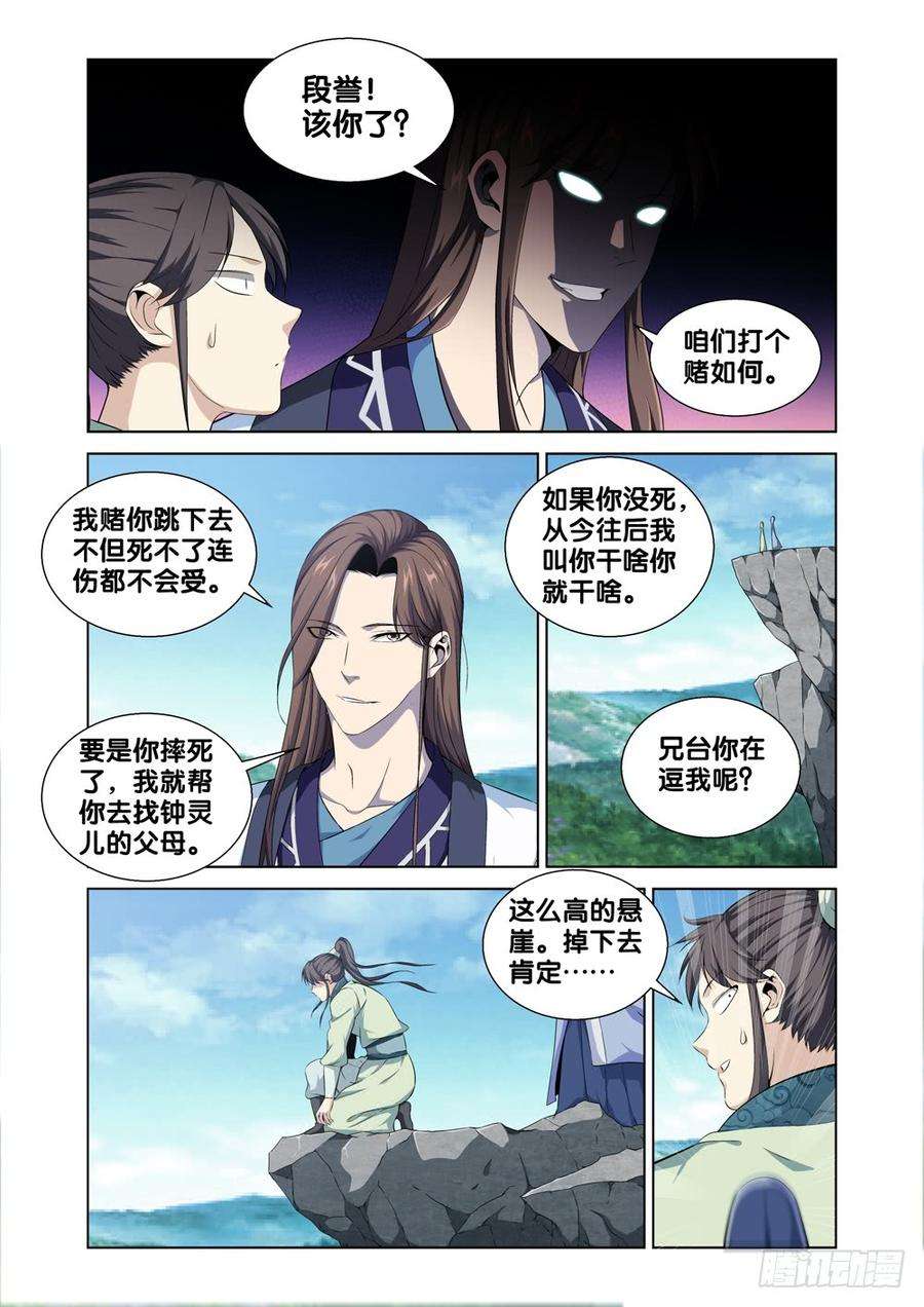 极品阎罗系统四话 段誉