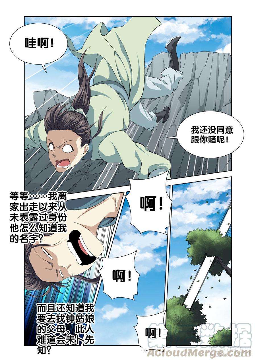 极品阎罗系统四话 段誉