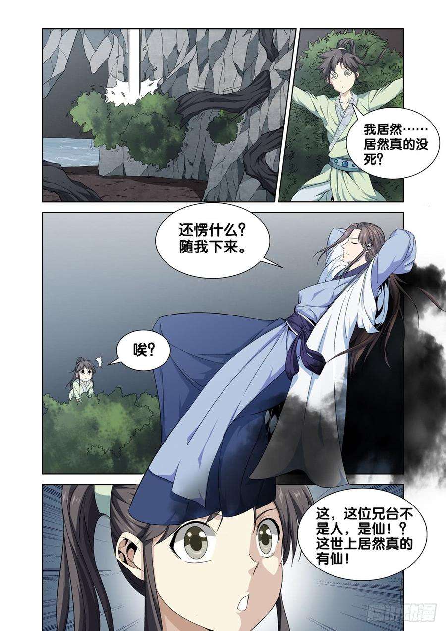 极品阎罗系统四话 段誉