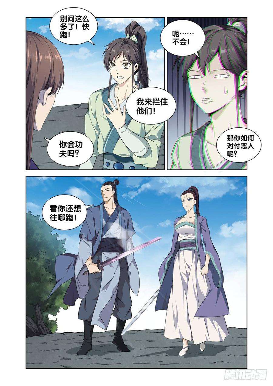 极品阎罗系统四话 段誉