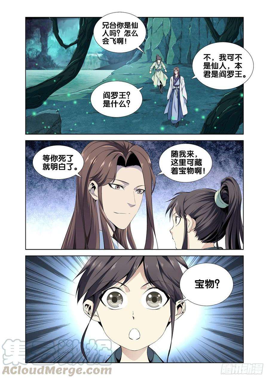 极品阎罗系统五话 北冥和凌波