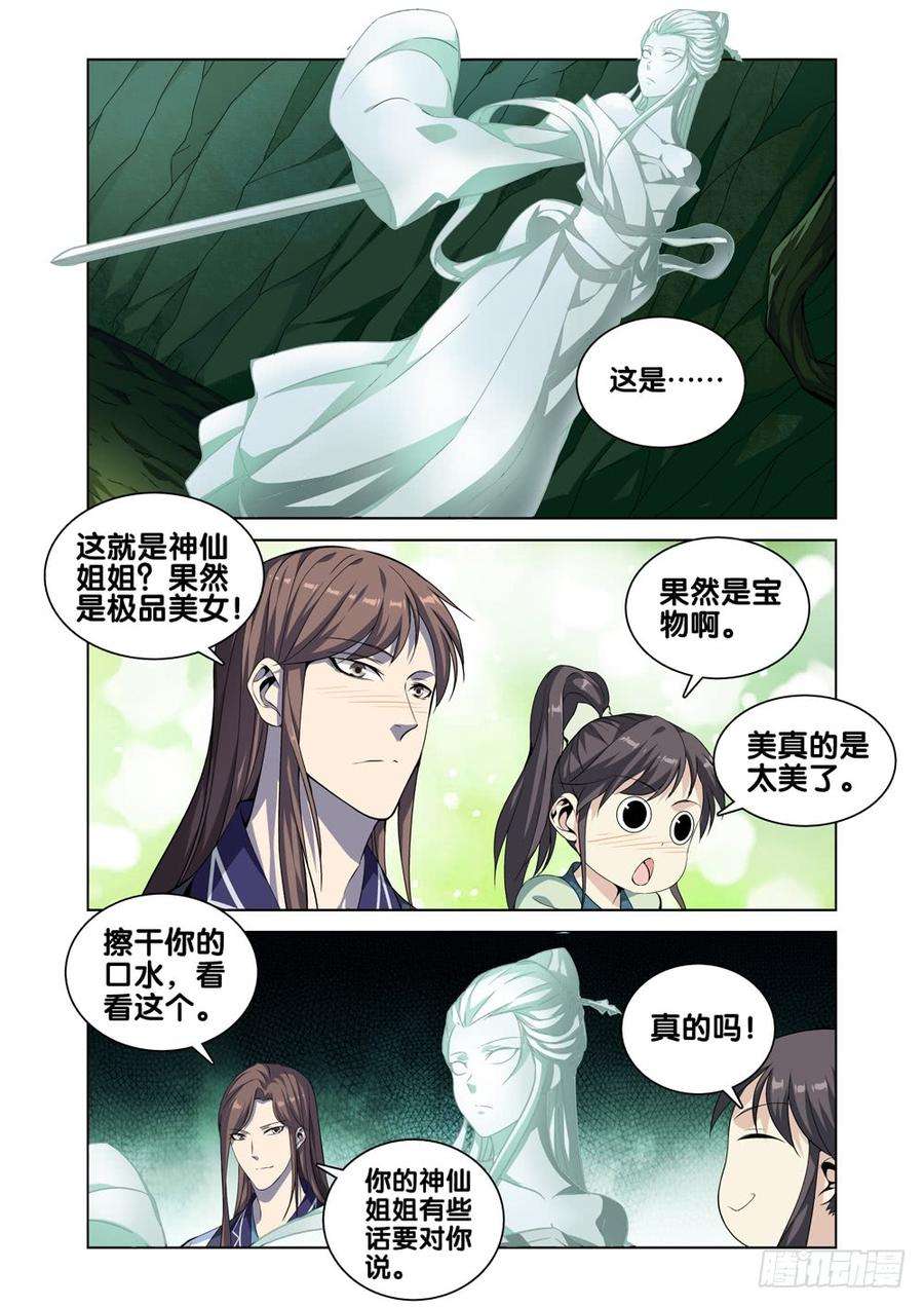 极品阎罗系统五话 北冥和凌波