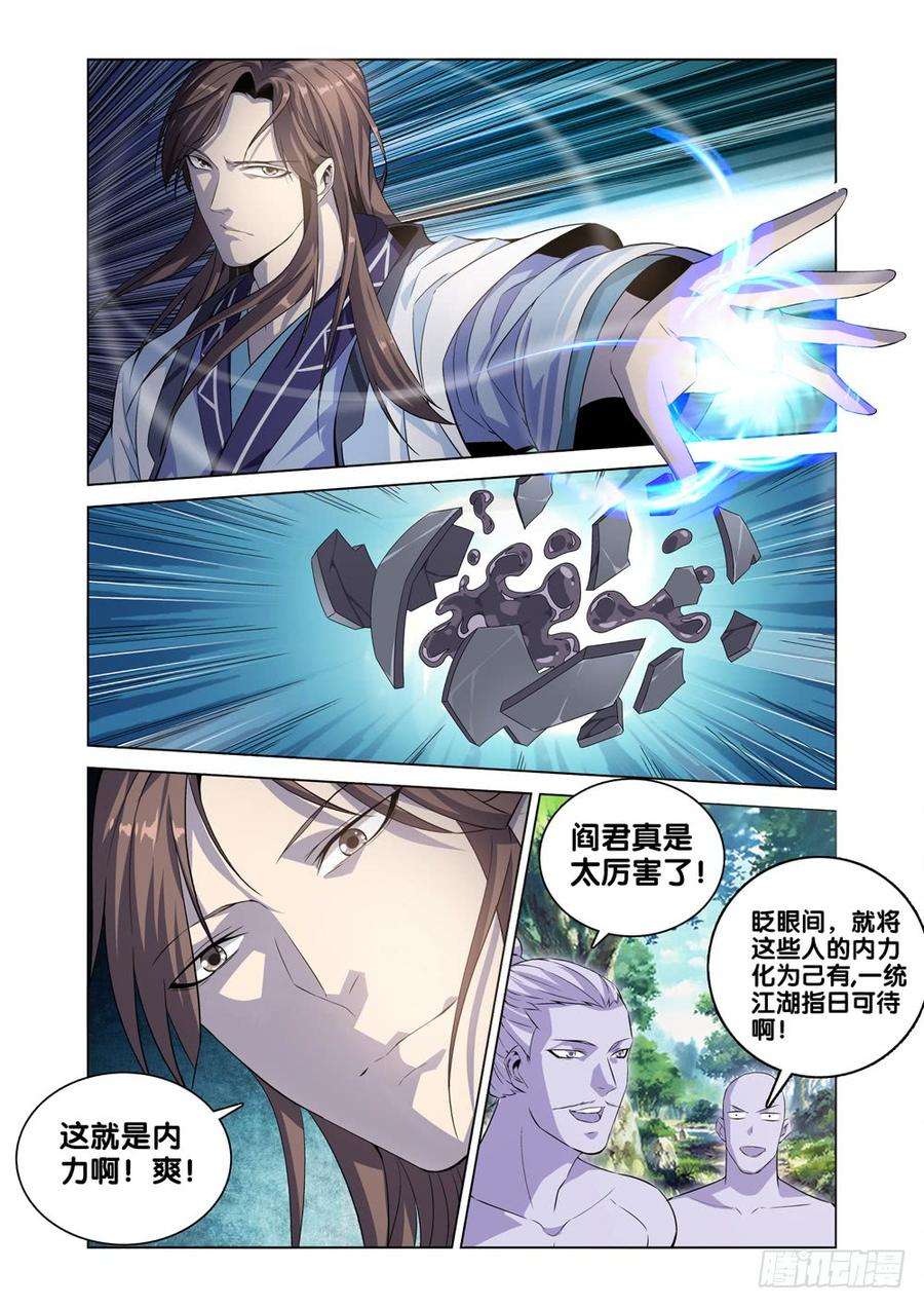 极品阎罗系统五话 北冥和凌波