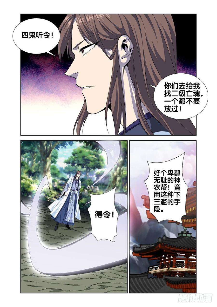 极品阎罗系统五话 北冥和凌波