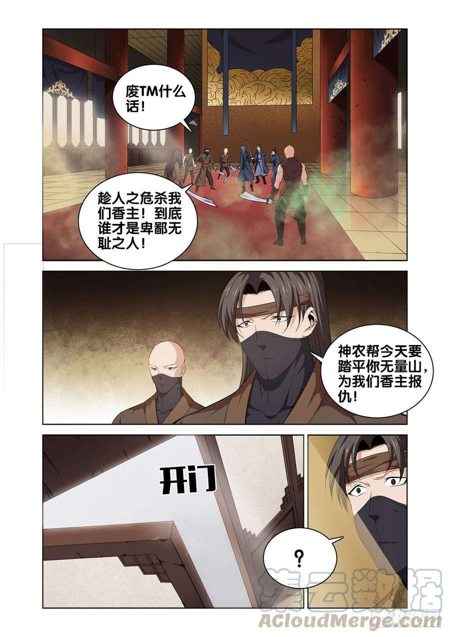 极品阎罗系统五话 北冥和凌波