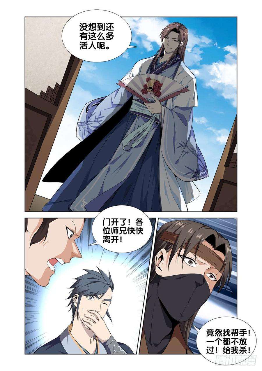 极品阎罗系统五话 北冥和凌波