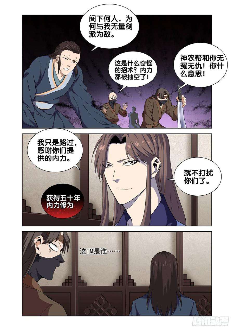 极品阎罗系统五话 北冥和凌波