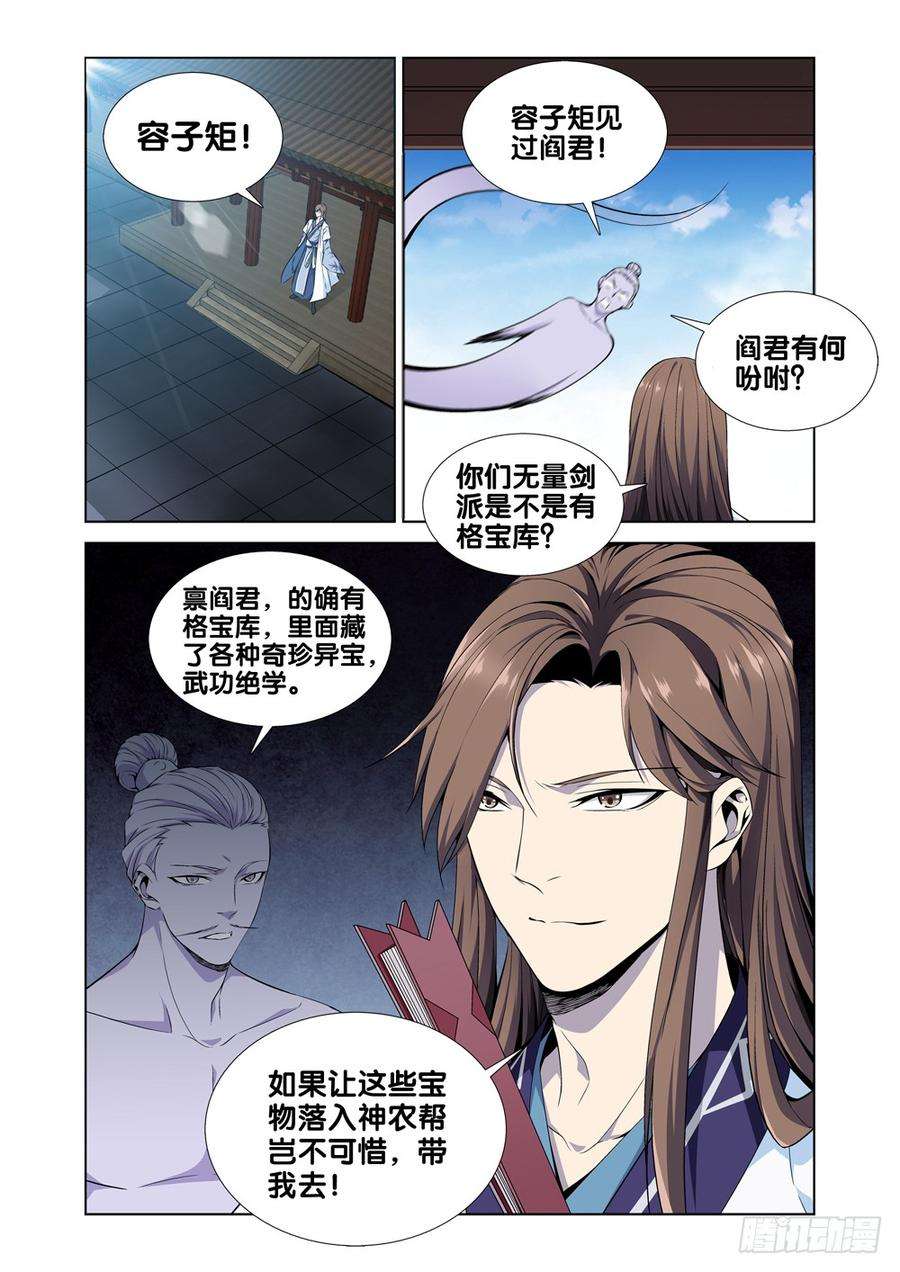 极品阎罗系统五话 北冥和凌波