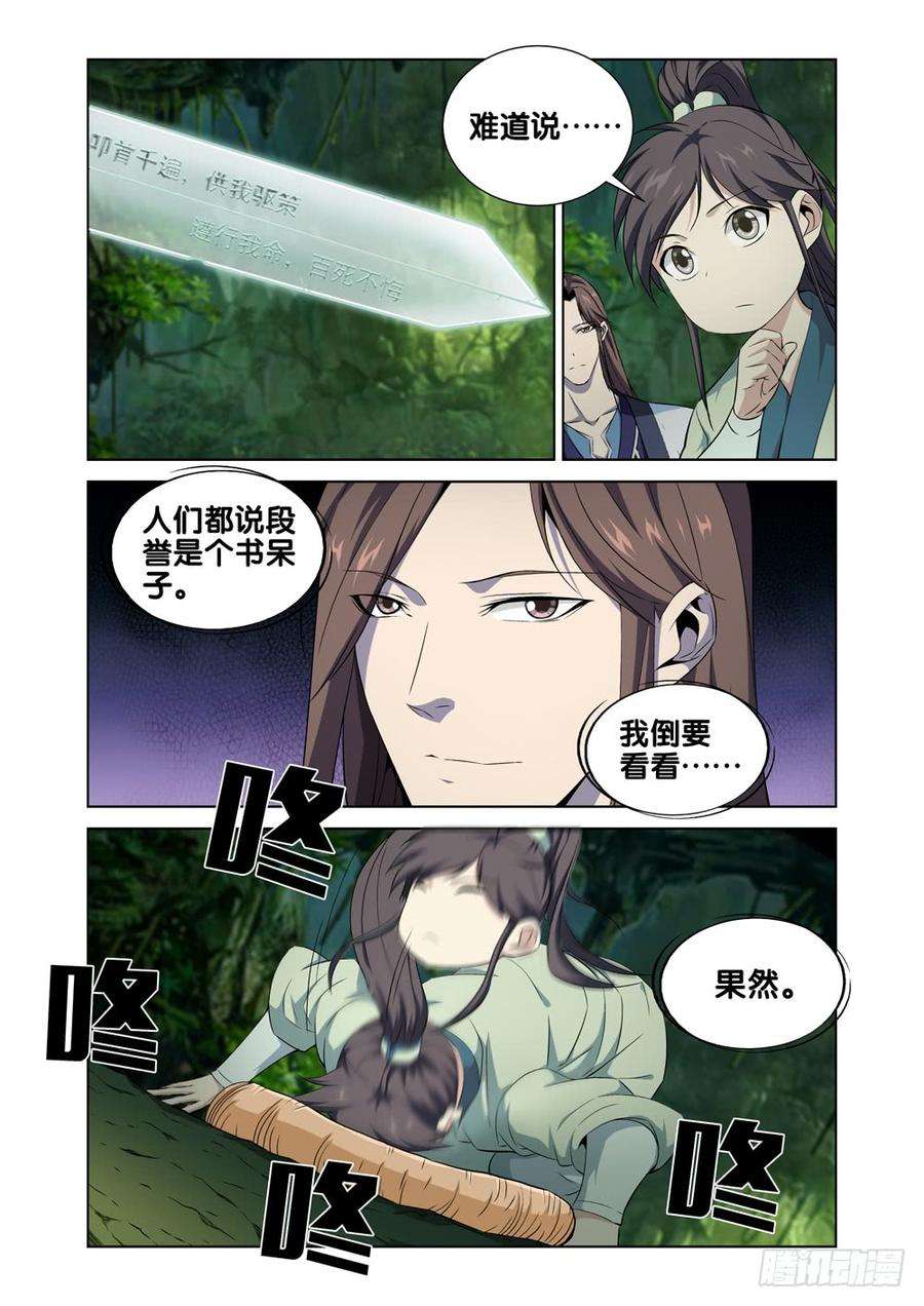 极品阎罗系统五话 北冥和凌波