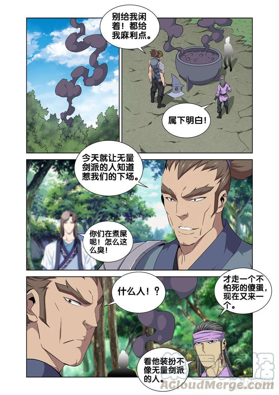 极品阎罗系统五话 北冥和凌波