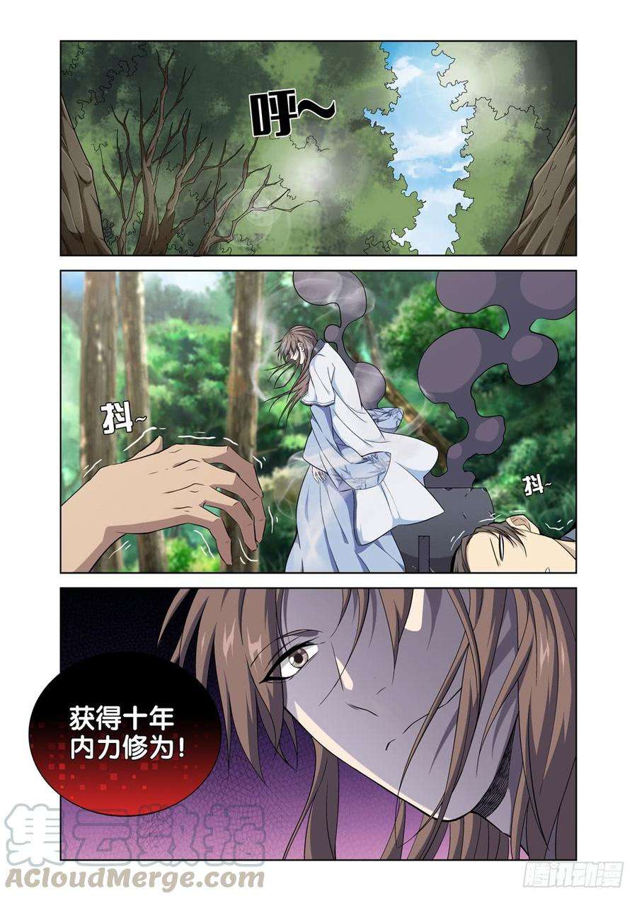 极品阎罗系统五话 北冥和凌波