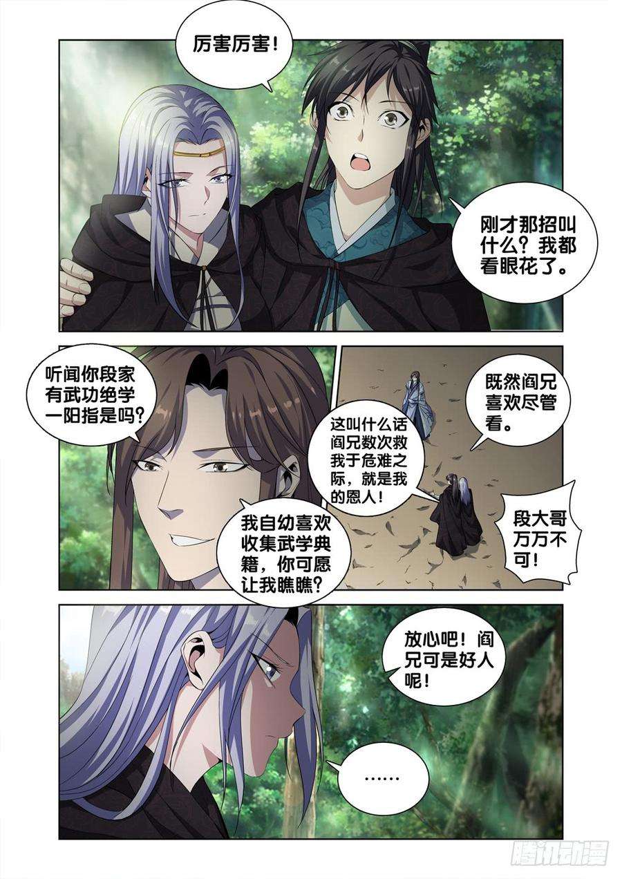 极品阎罗系统七话 天降神兵