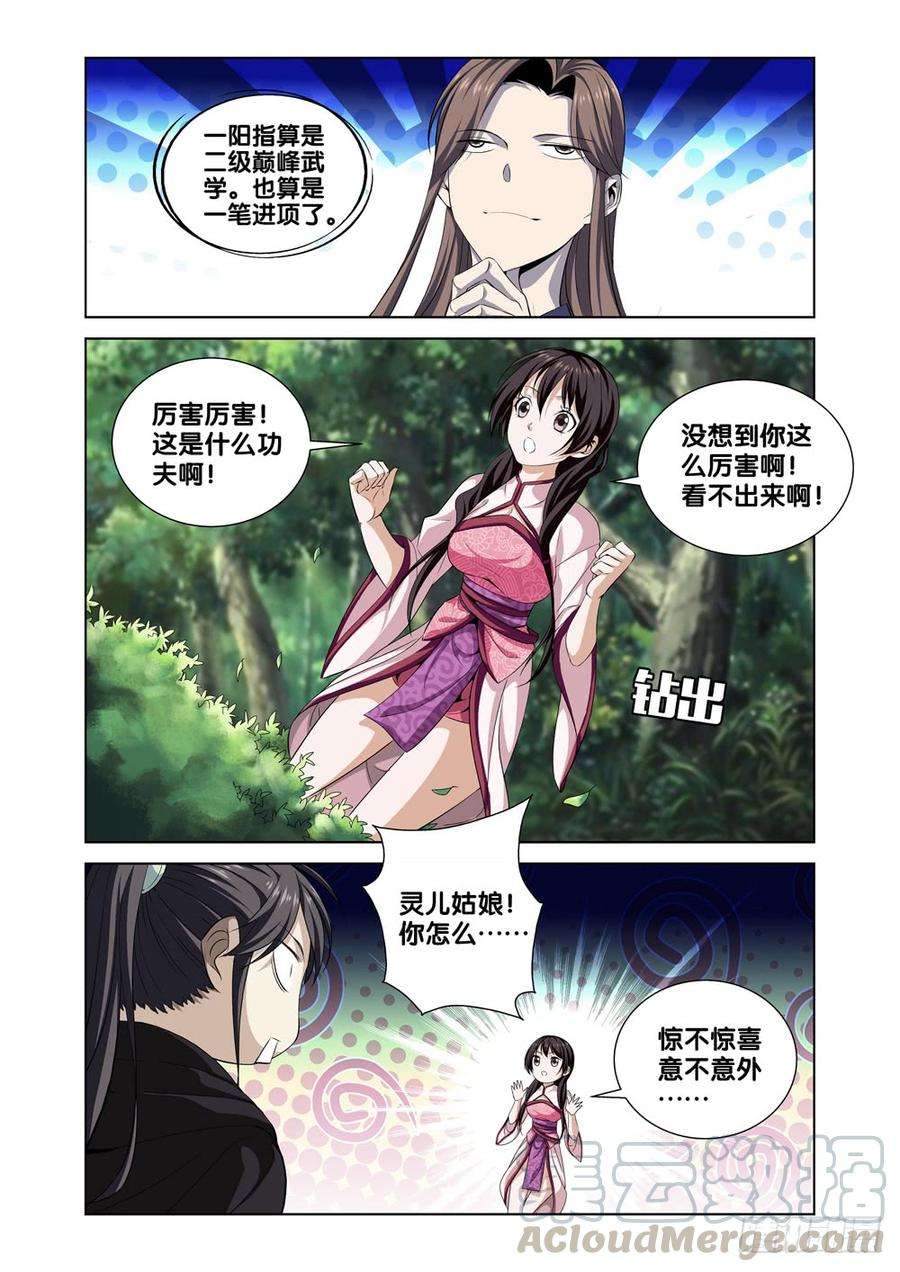 极品阎罗系统七话 天降神兵