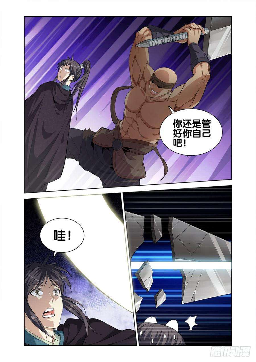 极品阎罗系统七话 天降神兵