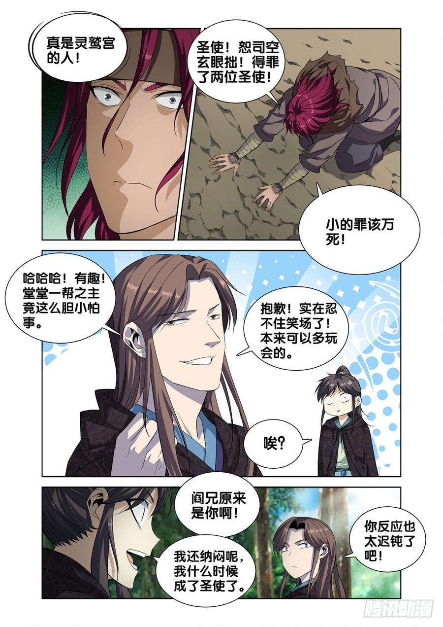 极品阎罗系统七话 天降神兵