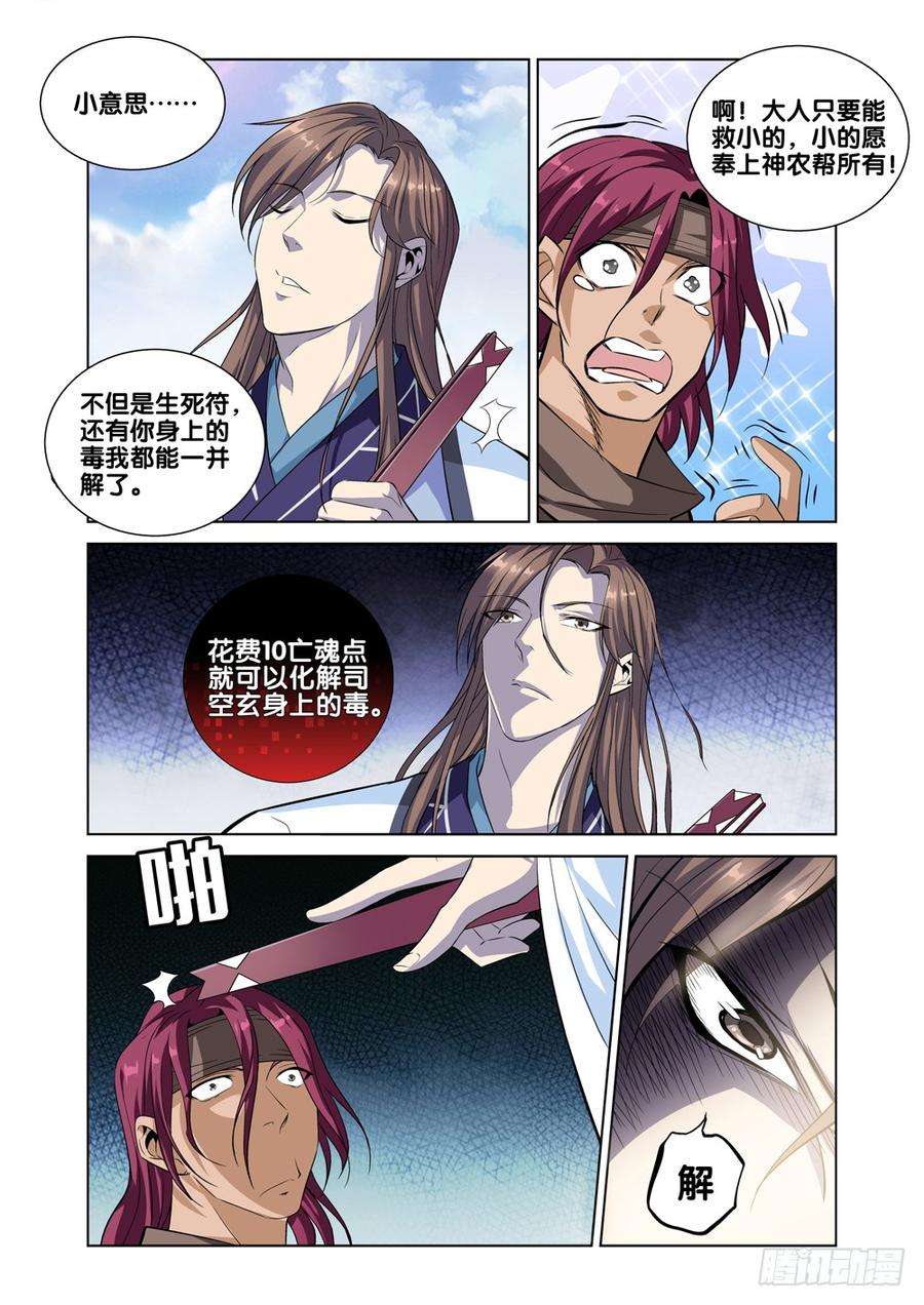 极品阎罗系统八话 司空玄的造化