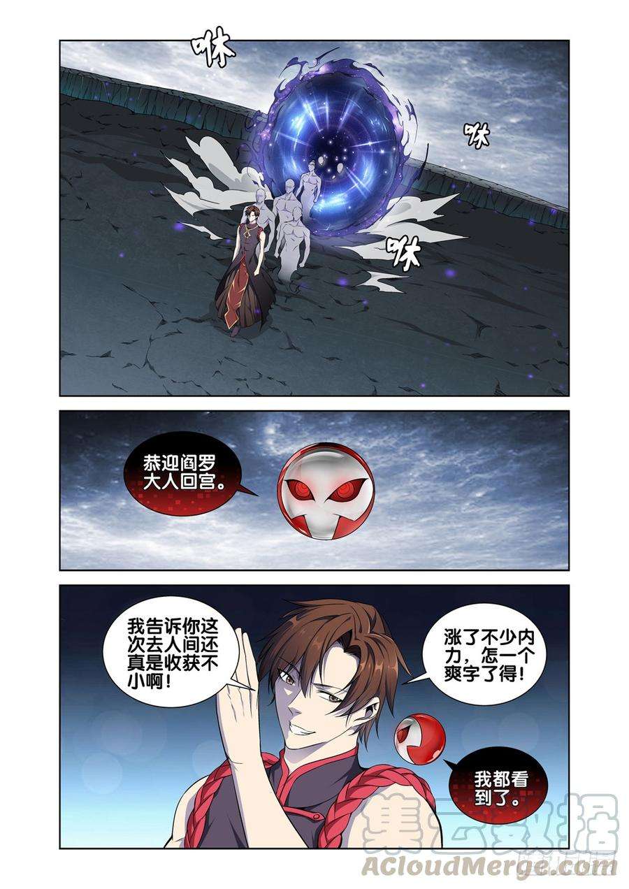 极品阎罗系统九话 怎么花钱