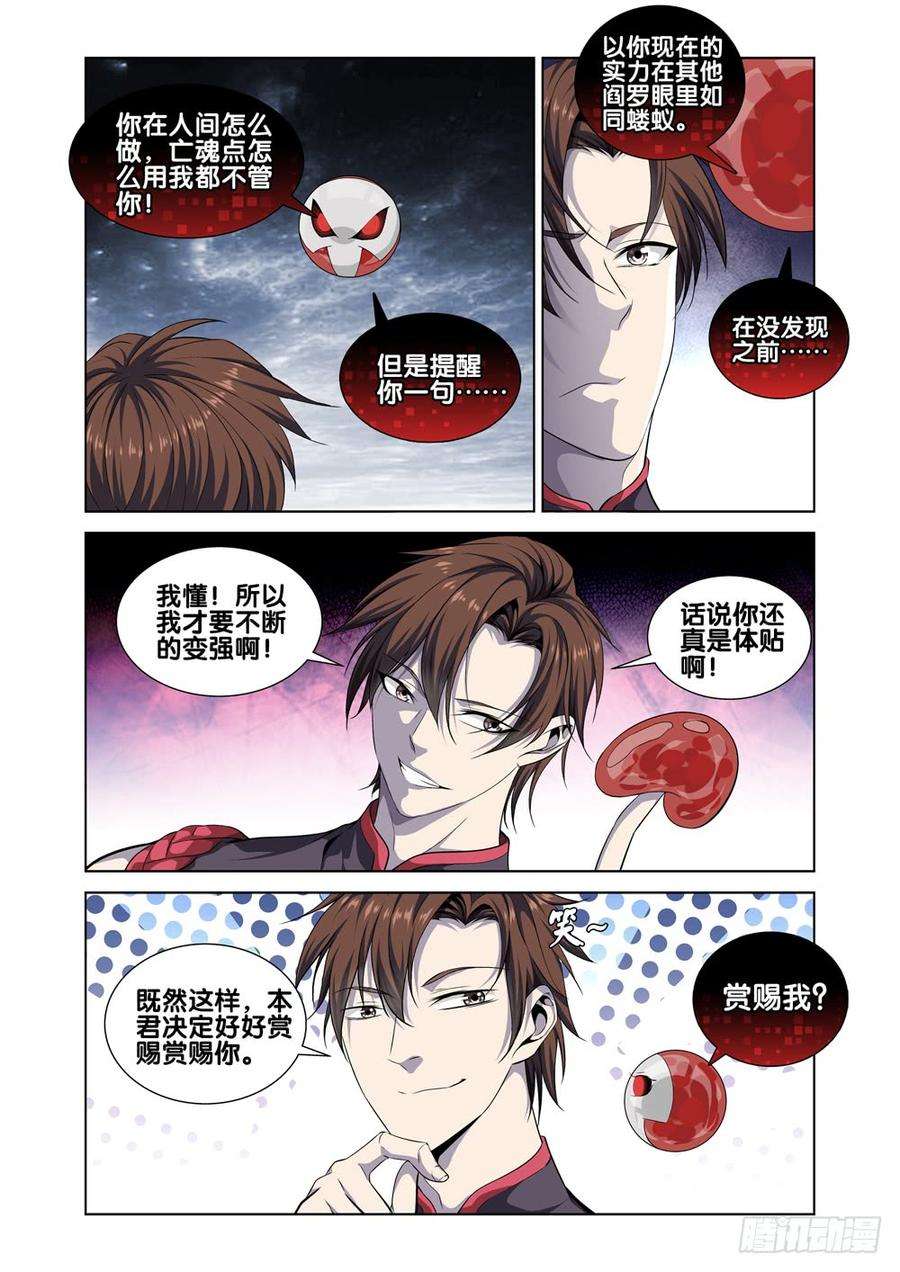 极品阎罗系统九话 怎么花钱