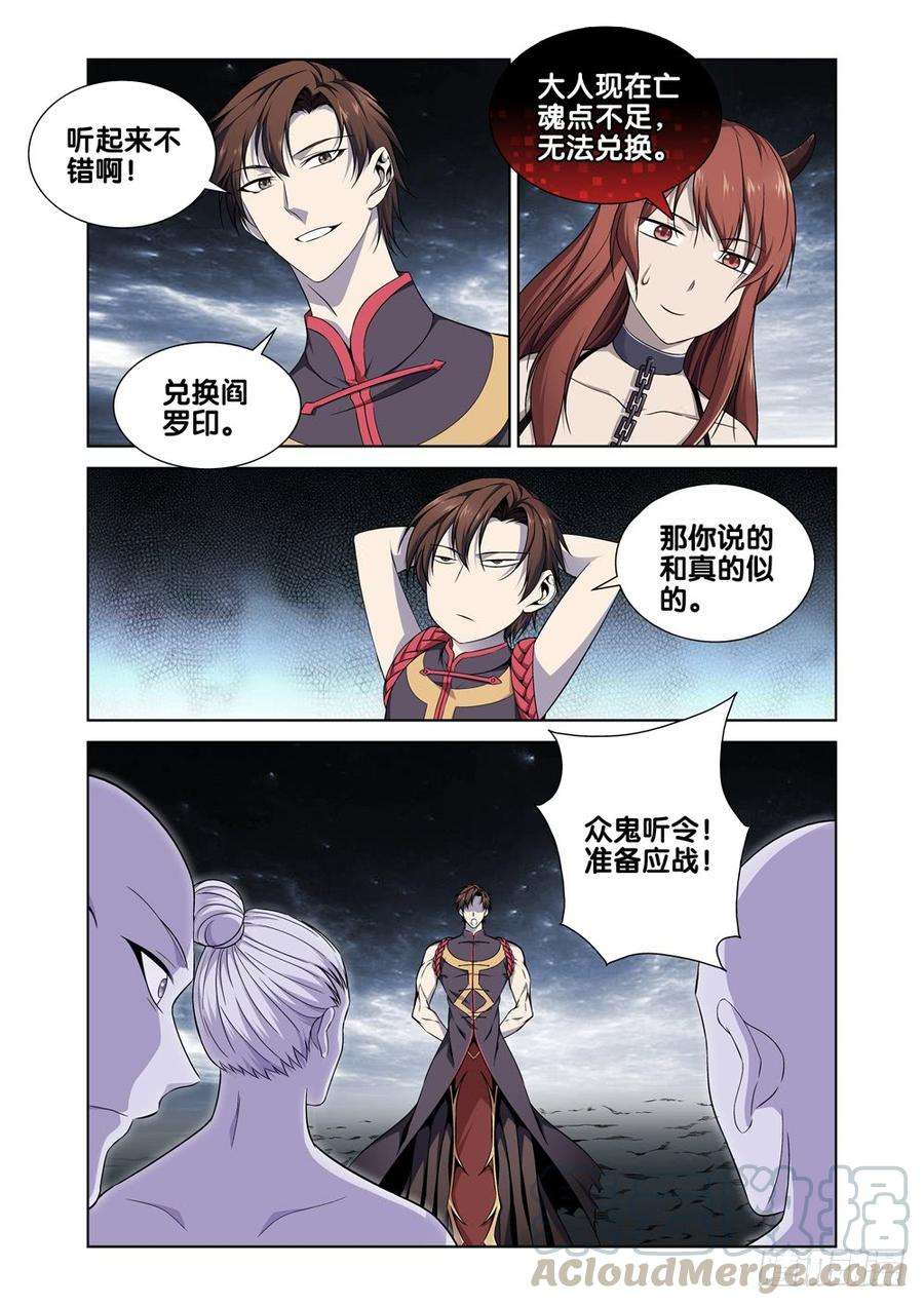 极品阎罗系统九话 怎么花钱