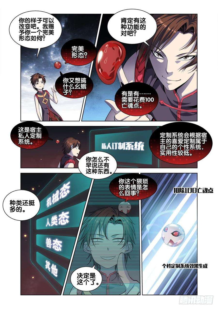 极品阎罗系统九话 怎么花钱