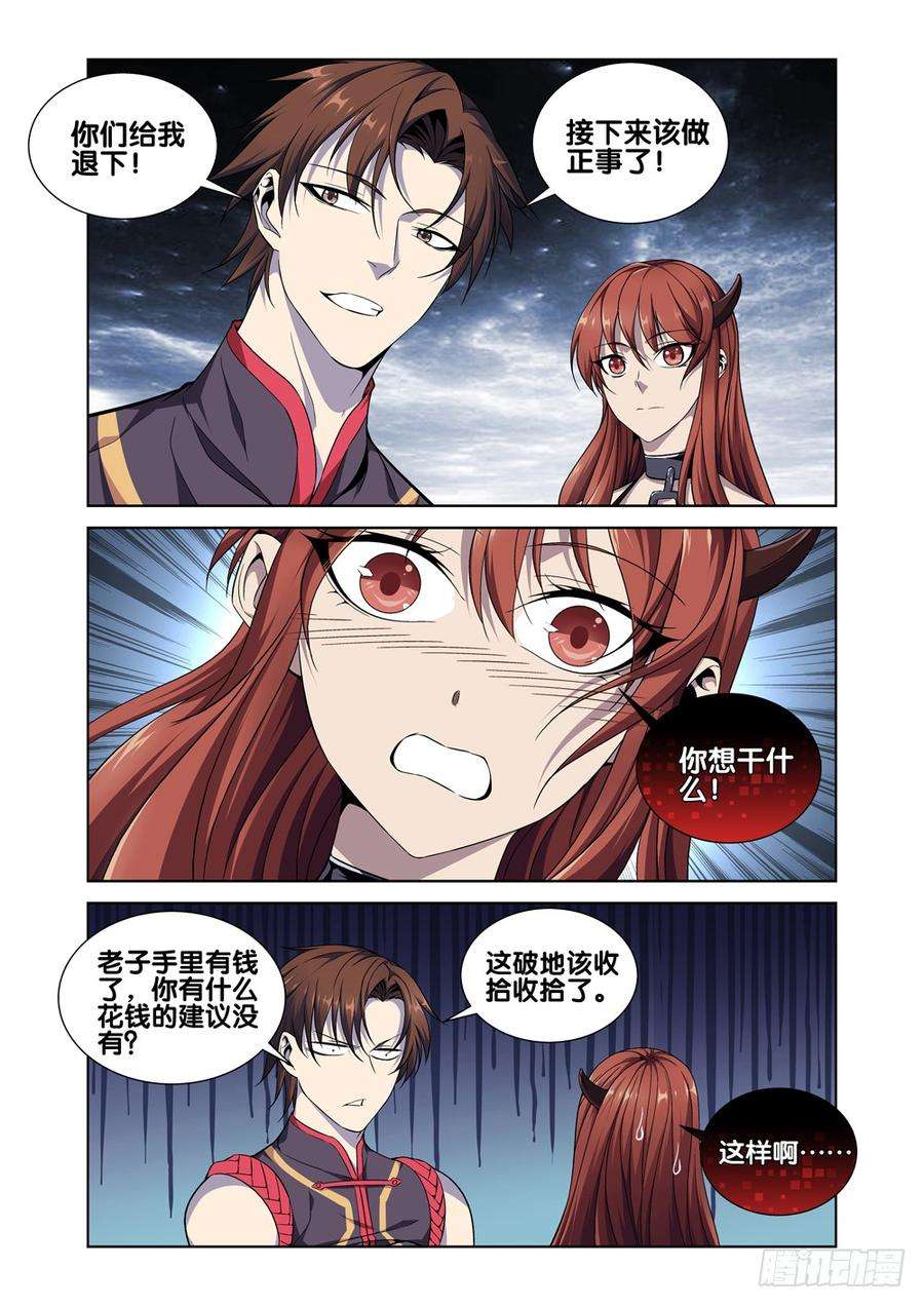 极品阎罗系统九话 怎么花钱