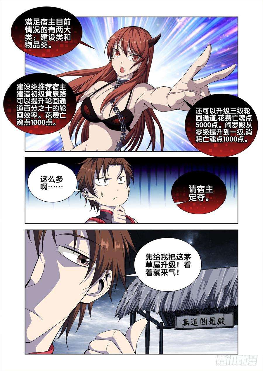 极品阎罗系统九话 怎么花钱